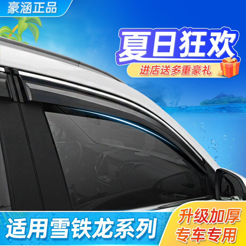 Dongfeng Citroen C3-xr dedicated C6 Day Fugitive C5aircross Elysé C4l Sega Car Windows Rainbrow Rainbow Panel