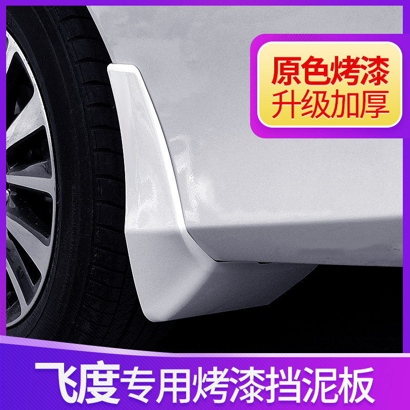 Special Honda new Fit fender 21 Fit GK5 tide running version of the original refitted accessories auto supplies factory