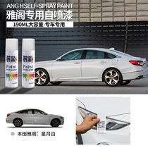 Honda Tenth Generation Accord Paint Pen Star Moon White Oft Black Space Silver Pearl White Car Paint Repair Self-spray Paint