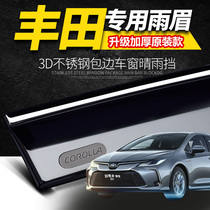 2021-19 Toyota Ralink rain shield rav4 Rongfang Highlander CHR new Corolla double engine window rain eyebrow