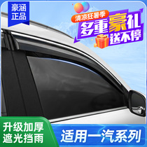 FAW Pentium T77 modified t99 rain shield x40 b30 B50 x80 Junpai d60 Senya r7 car window rain eyebrow