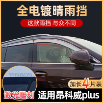 Dedicated Buick Enkewei s rain shield 2021 plus modified car window rain eyebrow accessories rain baffle decoration