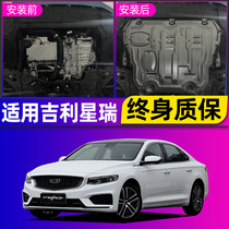 Geely Xingrui engine lower guard plate original Xingrui modified parts auto supplies Daquan chassis lower guard plate