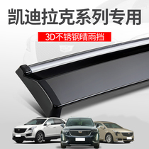 Cadillac xt5 rain shield xt6 xts modification accessories Cadillac atsl window rain eyebrow rain panel decoration