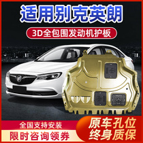 2021 Buick yinglang engine lower guard plate 21 new yinglang gt chassis armored base plate weirang modified original factory