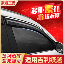 Suitable for Geely Bingyue clear rain shield rain eyebrow window bright strip waterproof car supplies special modified accessories decoration