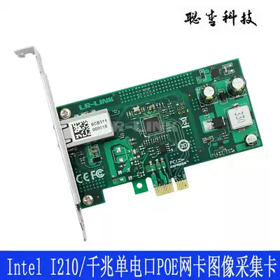 pci-e X1 Gigabit POE network card single port intel I210 chip image capture card