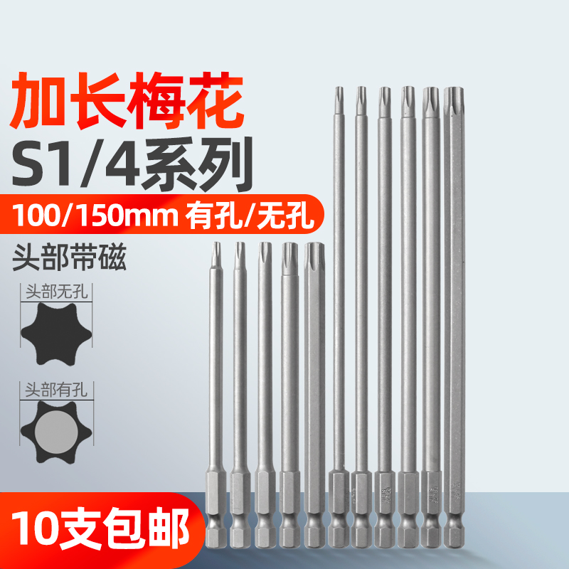 S2 Material imported S2 Material 1 4 plum batch lengthened plum blossom batch T8 T10 T20 T20T25T30T40