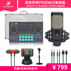 k歌/直播声卡套装 美音秀秀p600电脑手机直播声卡套装 抖音快手陌陌网红主播唱录歌