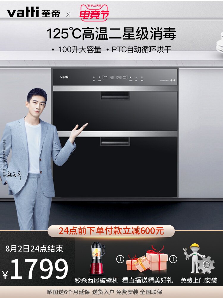 Vatti ZTD100-i13011 Touch high temperature household UV embedded disinfection cabinet Bowl cabinet