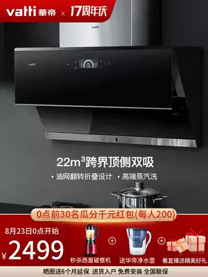Vantage range hood Household 22m3 large suction side suction i11116 automatic cleaning kitchen exhaust flagship store