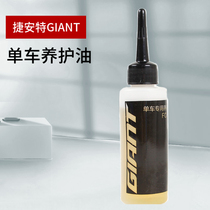 Teante GIANT Lube Bike Bike Motorcycle Chain Oil Mountain Road Car Conserve Oil