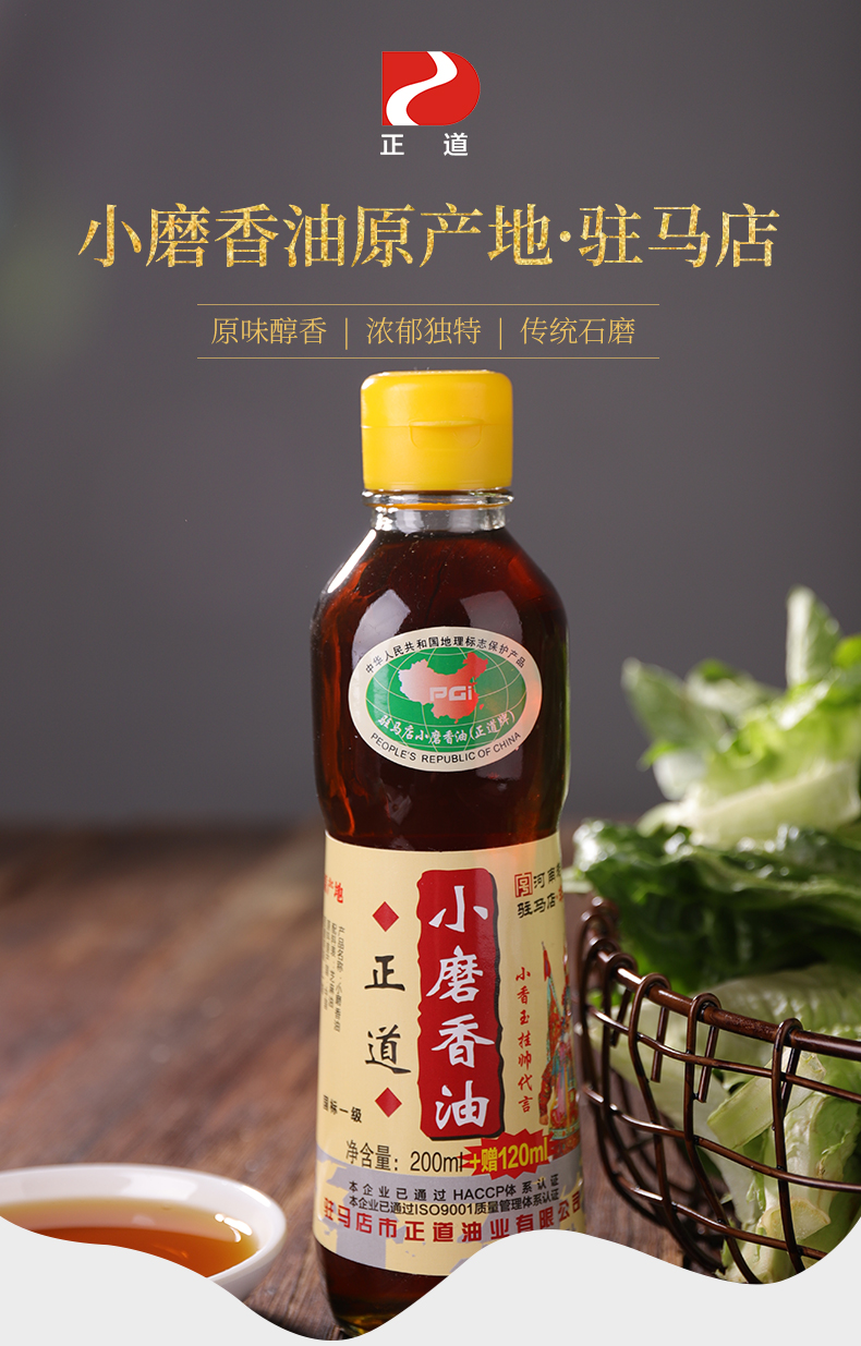 地理标志保护产品 正道 白芝麻小磨香油 320ml 天猫优惠券折后￥8.98包邮（￥33.98-25）