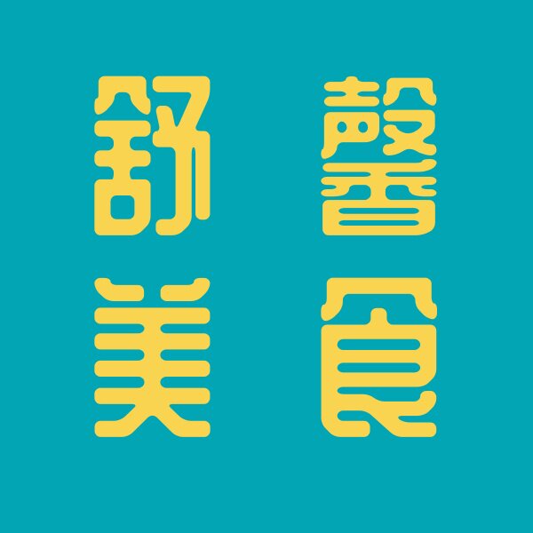 舒嘉馨优品