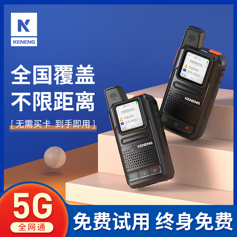 Keneng public network intercom national intercom handheld 4g small machine small car outdoor 5000 km intercom