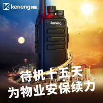 keneng kannon walkie-talkie standby 15-day-old power Civil 50km site outdoor wireless handheld speak Machine