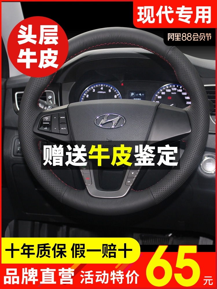 Beijing Hyundai ix3525 lead Yuedong Rena Mingtu Feistar Langdong TUCSON steering wheel cover leather hand sewing