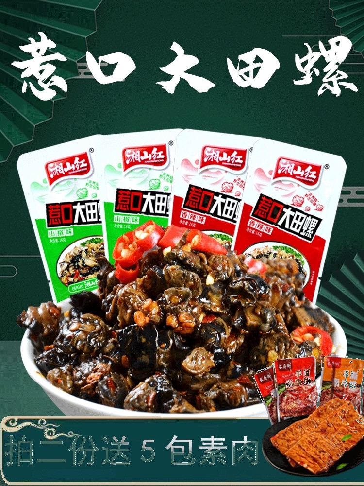 Spicy conch meat Spicy snacks Cooked screws Ready-to-eat conch meat snail meat seafood Hunan specialties