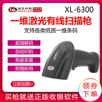 Xron XL6300 Barcode Scanning Gun Serial Port Wired One Dimensional Laser Red Light Scanner Access Depot Barcode