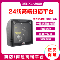 Xulong sweeper supermarket barcode scanning platform Alipay WeChat mobile phone collection of silver box One-dimensional code collection