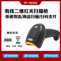 Laser Wire Scanning Gun Express Delivery Warehousing Barcode Supermarket screen Two-dimensional Alipay WeChat collection weever