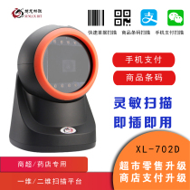 Xulong XL702D two-dimensional barcode scanning platform to collect silver WeChat Alipay screen for collecting money collection sweeper