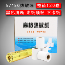 Hot sensitive paper Form 57x50 collection of silver paper 58mm Restaurant supermarket beauty group takeaway small ticket print roll paper whole box