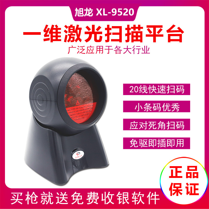 Xron XL9520 Scanning Platform Laser Barcode Wired Scanning Machine Merchandise Omnidirectional 20 Line Warehouse Express Order-Taobao