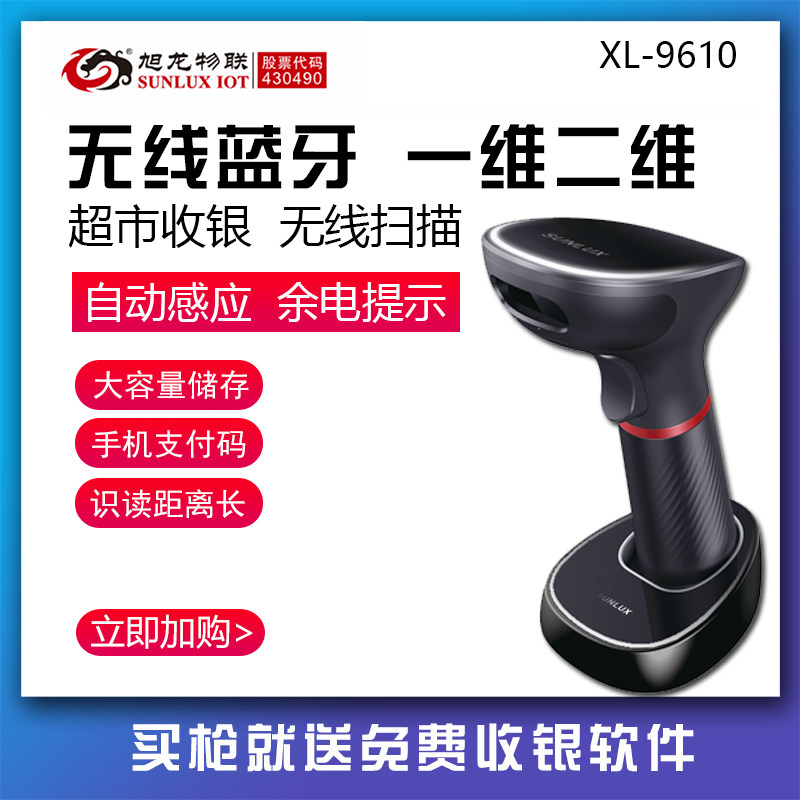 Xulong official wireless Bluetooth sweep code gun delivery handheld supermarket to collect silver barcode Alipay WeChat collection Logistics-Taobao