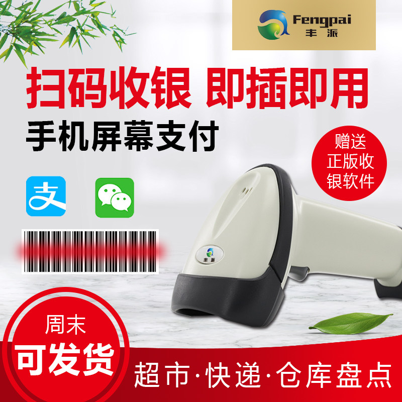 Wired Barcode Laser Scanning Gun Sweep Code Gun Express Logistics Warehouse Supermarket Convenience Store Low Price Dump-Taobao