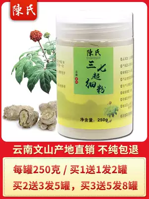 Chen's 20 heads of Sanqi powder Yunnan Wenshan special non-wild flowers authentic 30 pure Tianqi super fine powder