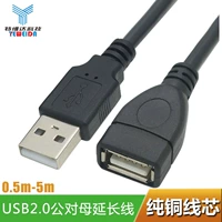 USB2.0 nam đến đường dây mở rộng 1/2/3 mét cáp sạc nữ kết nối với bàn phím máy tính và giao diện chuột U đĩa dây mở rộng 5m - USB Aaccessories quạt điện cầm tay