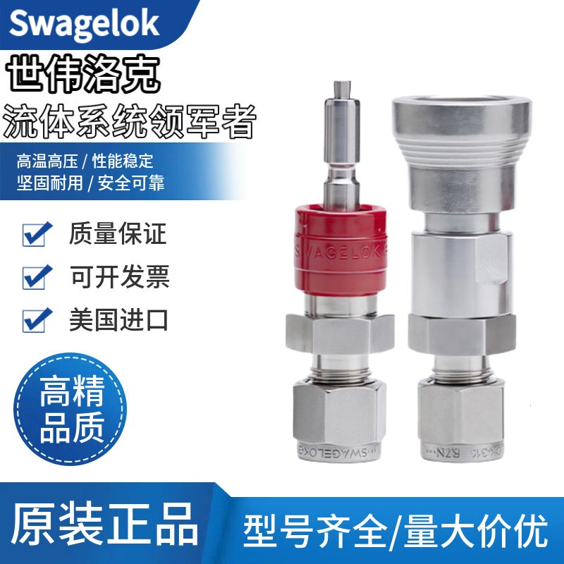 Swagelok Qc4 Instrument Precision Quick Connector Double-Sealed Vacuum Pressure Connector Imported from the United States Swagelok Qc4 Instrument Precision Quick Connector Double-Sealed Vacuum Pressure Connector Imported from the United States