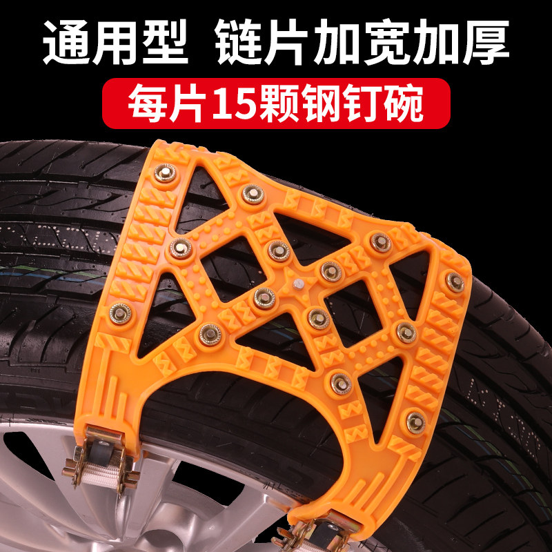 Volkswagen Lavida Sagitar Magotan Bora Lingdu Tiguan L Golf Tanyue Car Tire Anti-skid Chain Universal Type