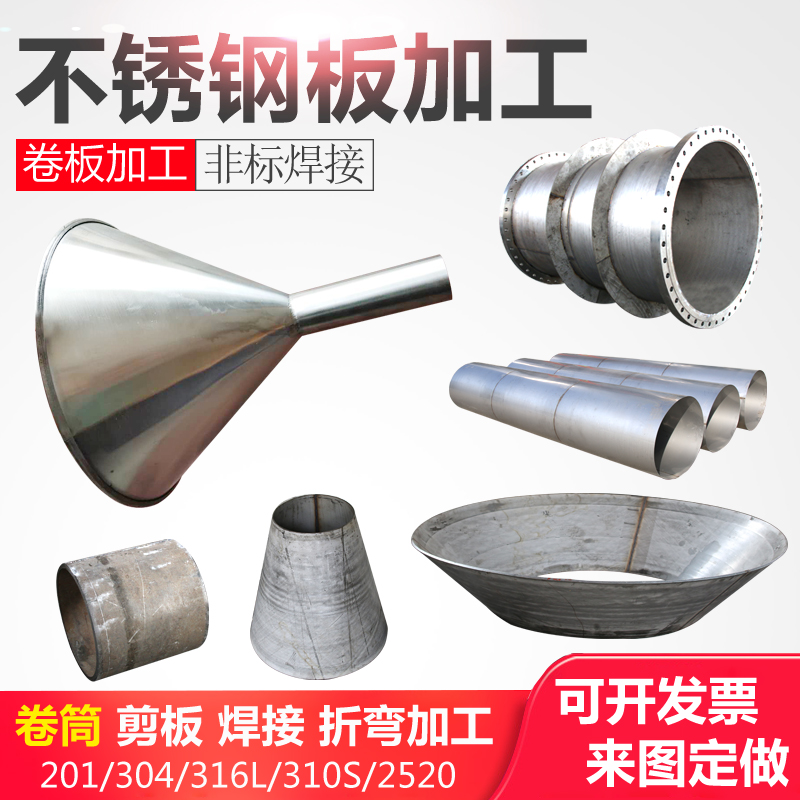 Stainless steel coil processing Coil coil tapered barrel custom processing Welded coil tapered tube industrial version 2B plate