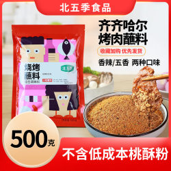 Air Fryer seasoning powder Qiqihar barbecue barbecue dip Korean Style dry ingredients For Home dry dish 500g