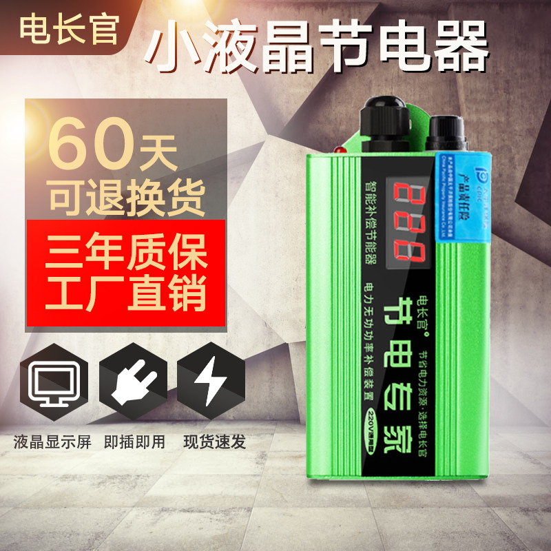 Electric Chief 2021 New LCD Smart Power Saver Power Saver Household Power Saver King Power Saver King Electric Butler Power Saver