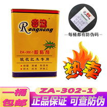 Capacity ZA302-1 Single group Polyurethane Adhesive Adhesive Powerful Red Wood Woodworking Woodworking Glue