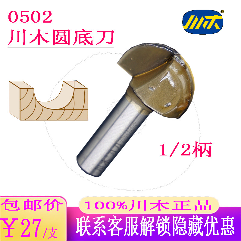 Sichuan wood cutting edge knife round bottom-line type knife round bottom knife edging machine tool head woodworking professional cutter milling cutter 0502