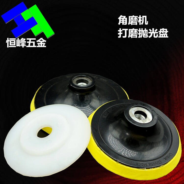 Electric polishing and grinding self-adhesive disc furniture polishing disc grinder chassis furniture grinding sticky disc flocking suction cup