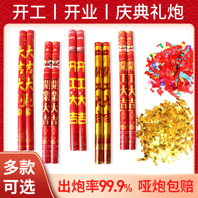 婚庆用品大全结婚礼花炮+开业礼炮喷彩带神器!手持礼花筒花瓣庆典必备清单全攻略-礼花-淘宝好物网