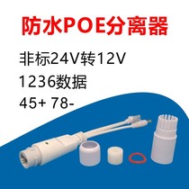 24V to 12V waterproof POE separator Non-standard 24Vpoe separator monitoring