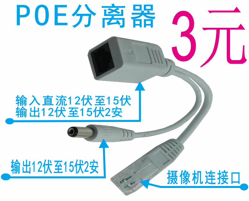 poe separator waterproof 12v straight-through rainproof monitoring power network extension cord power supply module splitter