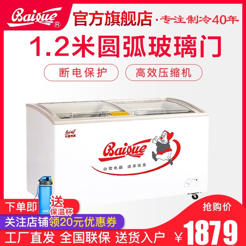 White Snow 200-300 Arc Glass Door Ice Cream Freezer Freezer Refrigerated Frozen Integrated Space Freezer 1 m 3