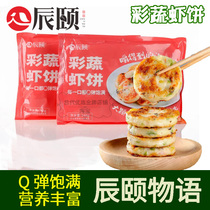 Chen Summer Colourful Vegetable Fresh Shrimp Cake 2 sacks * 12 Vegetable Pie Mountain Cress Squid Breakfast baby with instant food