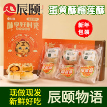 Chen Summers egg yolk ghee egg ghee and you snowy bridesmaid with egg yolk crisp durian crisp nutritious and delicious gift gift box