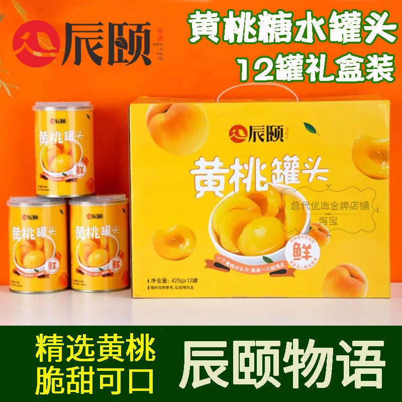 Chenyi Yellow Peach Canned Gift Box of Canned Orange Canned Canned Canned Canned Canned Canned Food