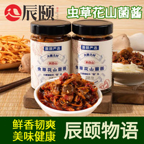Chen Summers Coryworm Flower Mountain fungus sauce 2 bottles * 200g mixed with mixed noodles mushrooms Almond Mushrooms Soybean Sauce Slightly Spicy Seasoning