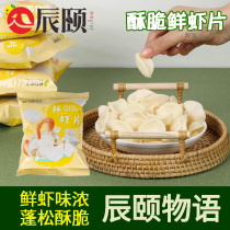 Chen Summer Crisp Fresh Shrimp Slices Crisp 12 Pack * 10g puffed casual snacks with small bagged chips