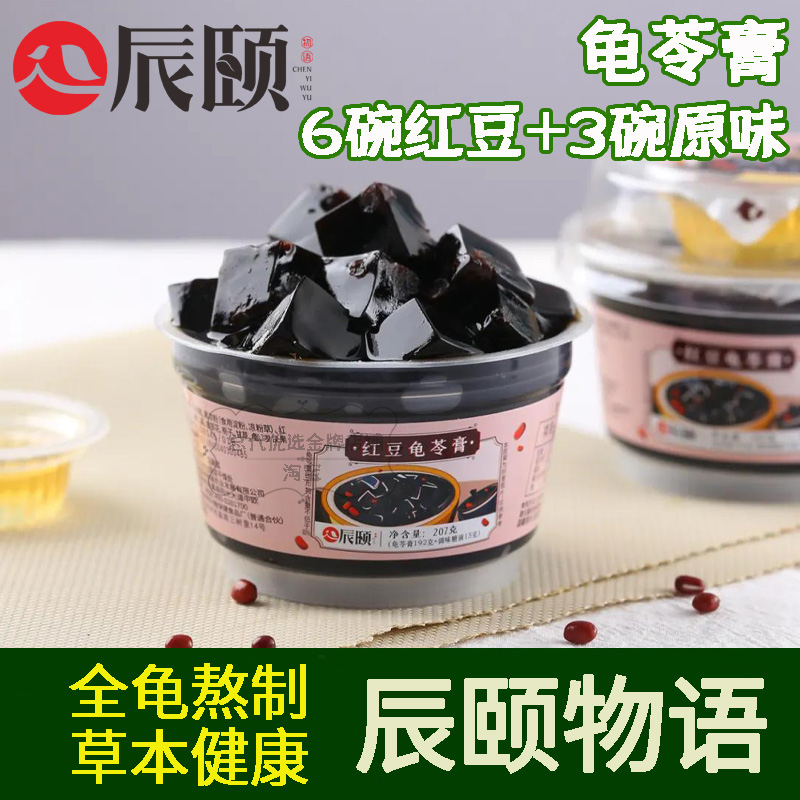 Chen Summer's Turtle Ling paste 9 bowls loaded * 207g red bean original flavor matched seasoned syrup Guangxi Wuzhou ready-to-eat jelly